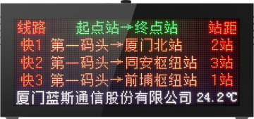 悬挂式LED电子站牌