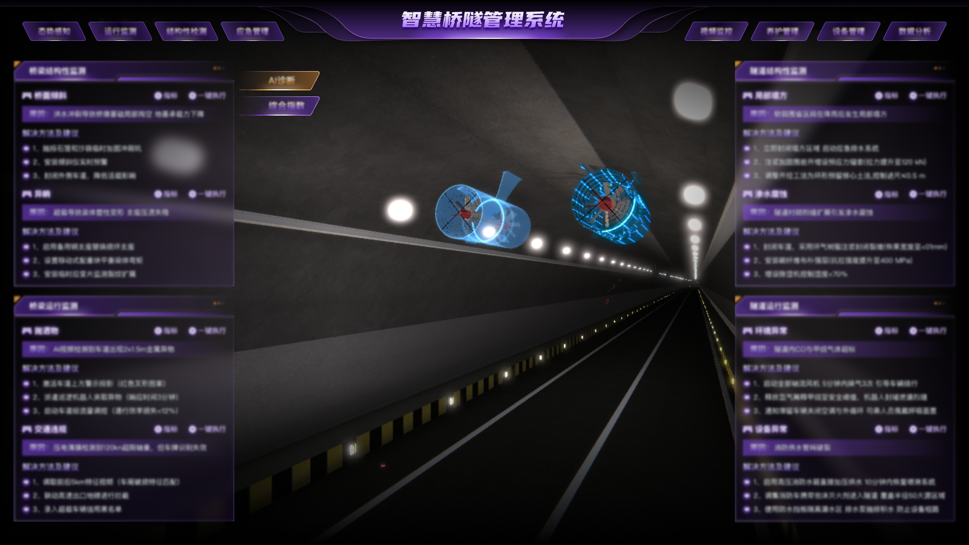 智慧桥隧管理系统