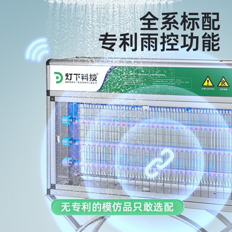 灯下科技大功率室外防水户外灭蚊灯灭虫灯