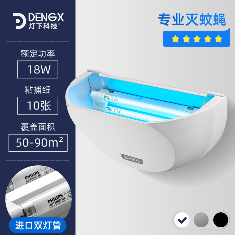 灯下科技诱虫灯商用餐厅饭店壁挂粘捕式灭蝇灯