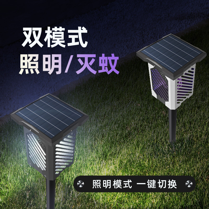 灯下科技太阳能灭蚊灯户外花园防水灭虫灯