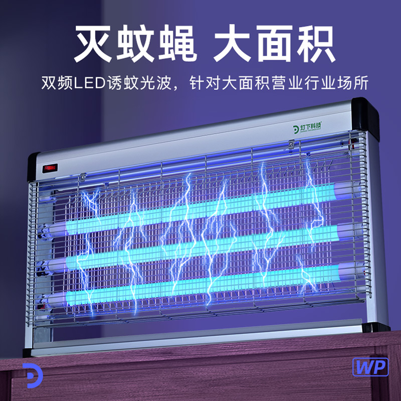 灯下科技室内LED电击式灭蚊灯
