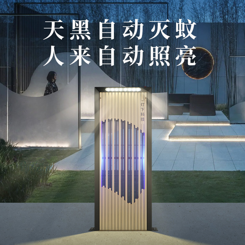 灯下科技草坪式户外防水LED庭院灯灭蚊灯