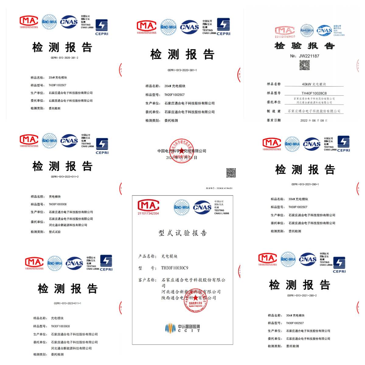 通合科技充电模块检测报告