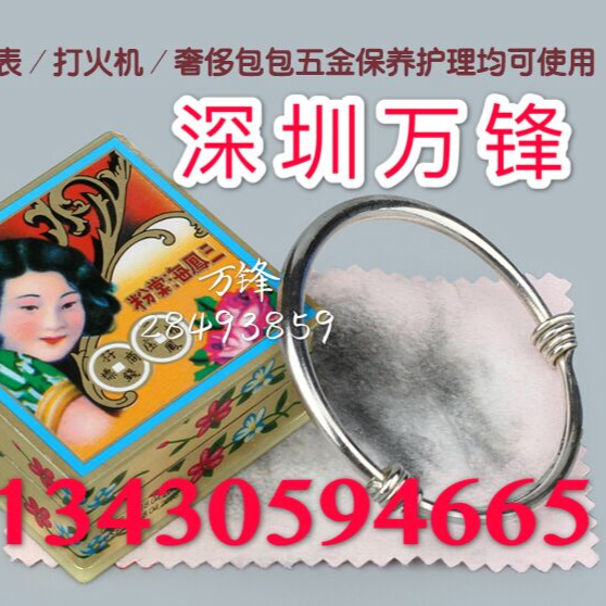 香港三凤海棠粉钟表珠宝保养 除污擦亮去氧化 银器上光 除金银垢 海棠粉 去掉产品表面污迹、锈斑