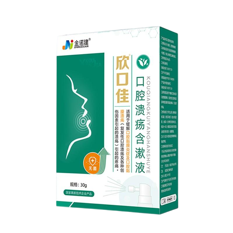 金诺建欣口佳口腔溃疡含漱液/口腔喷雾/口腔漱口水/溃疡喷剂