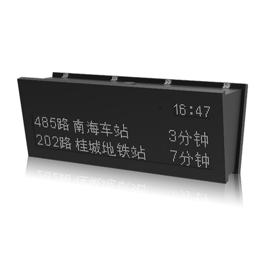 LED站台屏