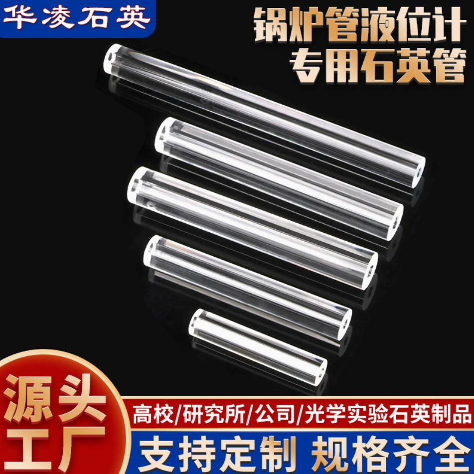 锅炉管液位计专用 石英管 透明石英管 厚壁石英玻璃管 实验室仪器加工