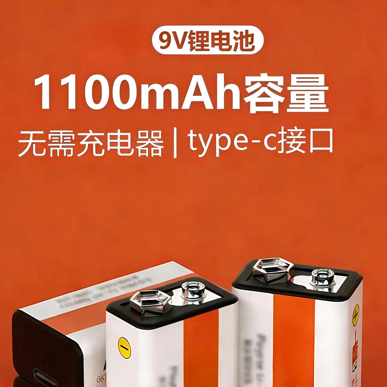 9V方块充电锂电池6F22（Type-C充电口）