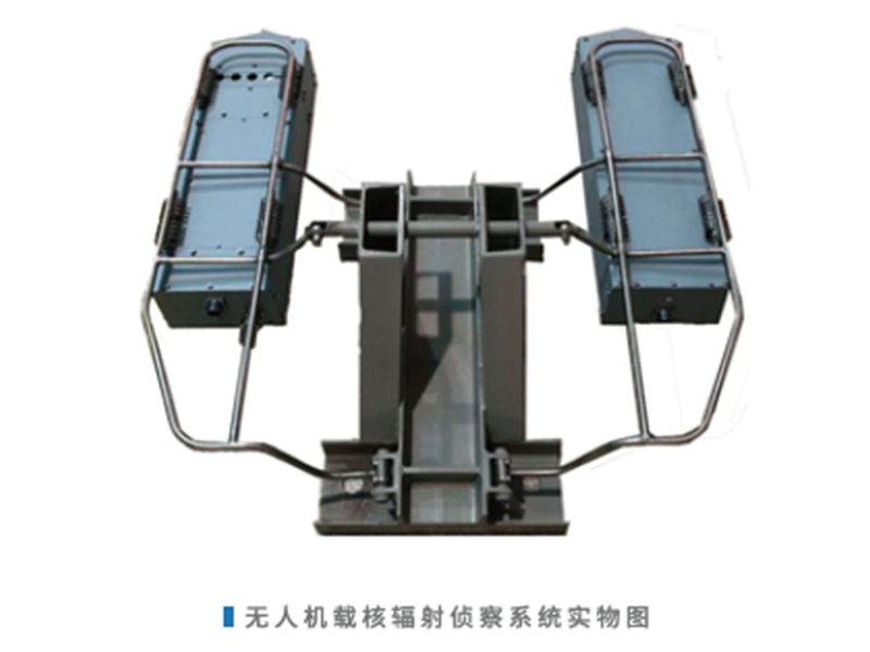 无人机核辐射侦查系统