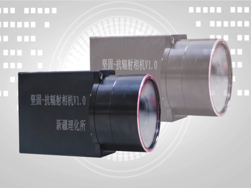 坚固-抗辐射摄像机