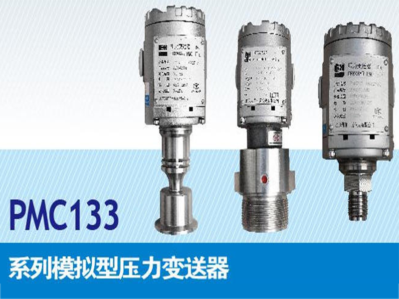 PMC133 系列模抄型压力变送器