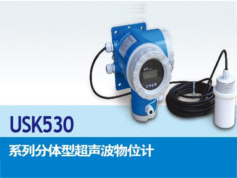 USK530系列分体型超声波物位计