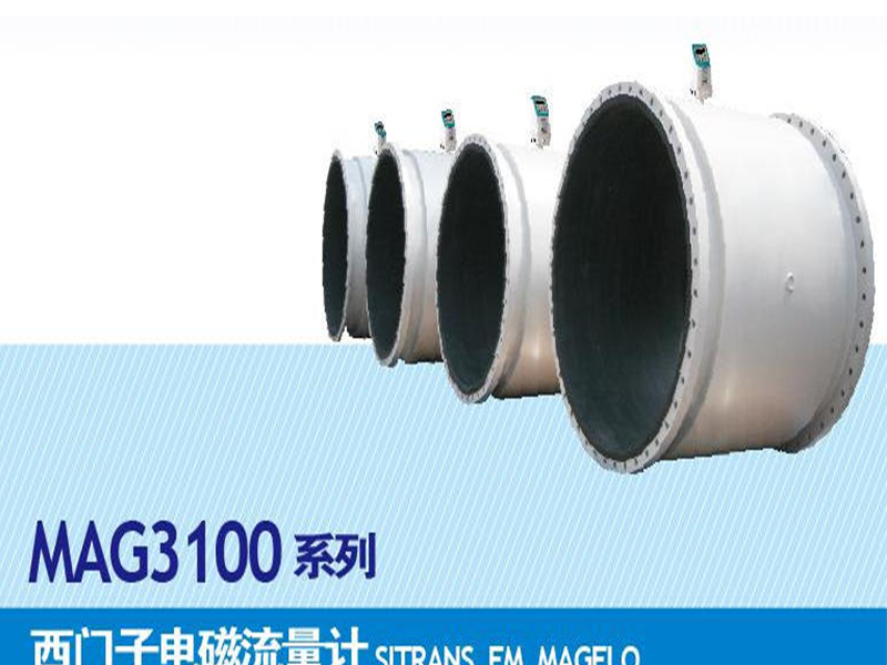 MAG3100系列西门子电磁流量计 SITRANS FM MAGELO