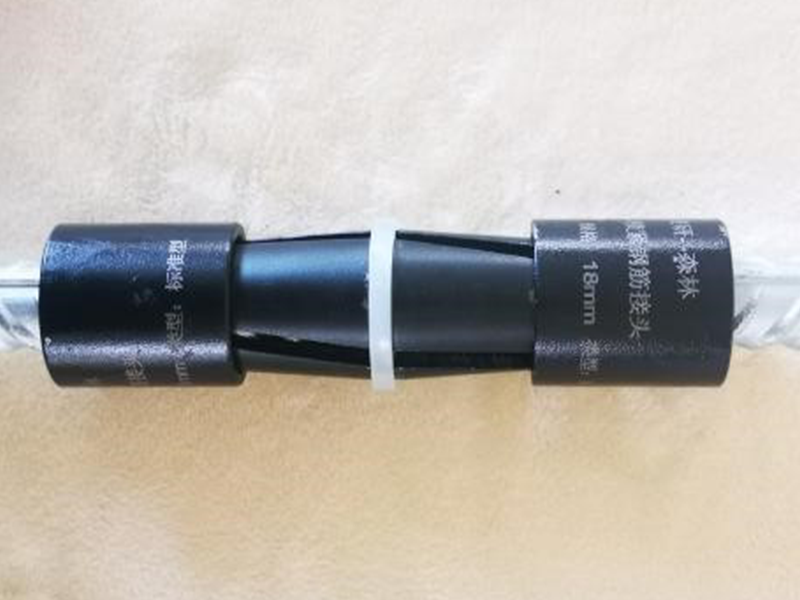 锥套锁紧钢筋接头