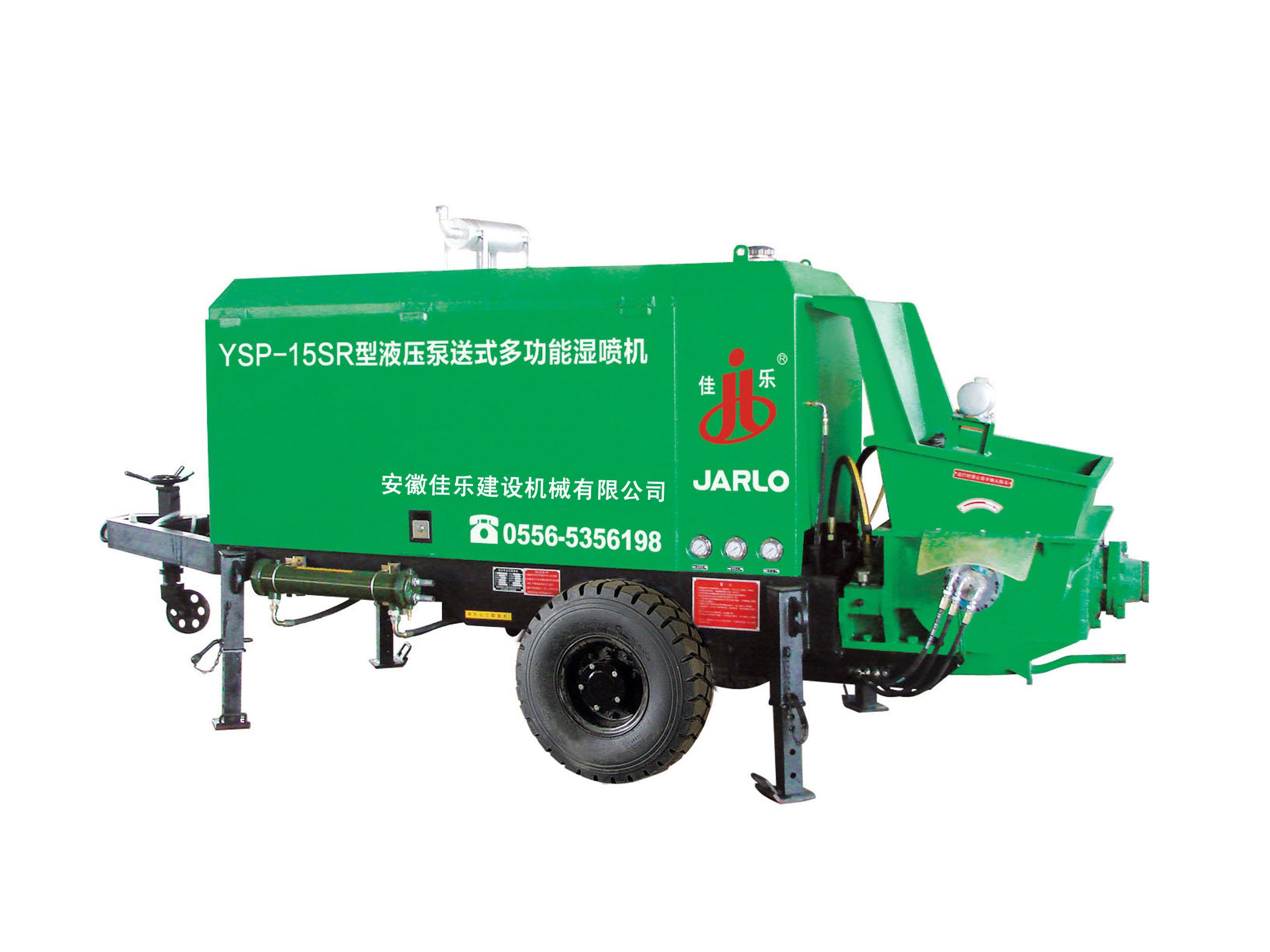 YSP-15SR液压泵送式多功能湿喷机/客土喷播机