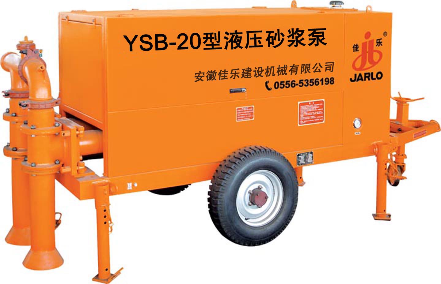 YSB-20型液压砂浆泵