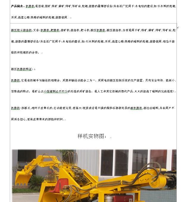 液压扒渣机刮板式