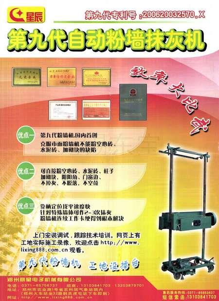 第九代自动粉墙抹灰机