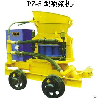 PZ-5型喷浆机