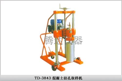 建筑类检测设备 TD-3843混凝土钻孔取样机