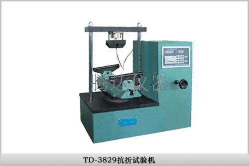 建筑类检测设备 TD-3829抗折试验机