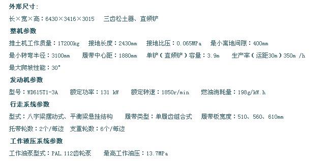 MD16系列(MD16履带式推土机)
