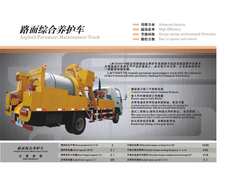 LMT5080路面综合养护车