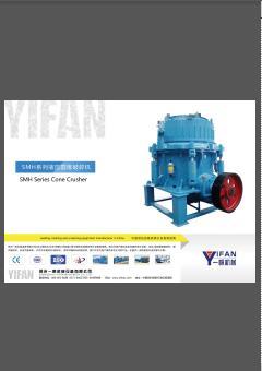 一帆圆锥式破碎机 样本