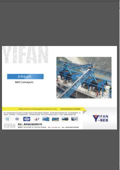 一帆皮带输送机 样本
