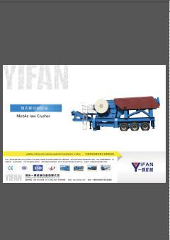一帆颚式移动破碎站 样本