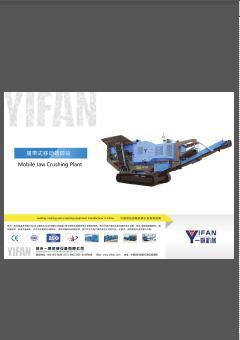 一帆履带式移动破碎站 样本