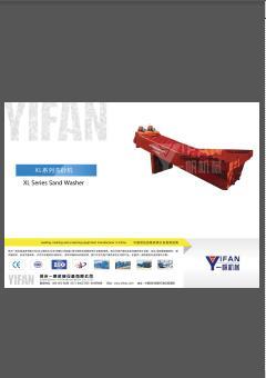 一帆XL洗砂机 样本