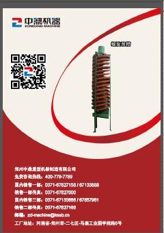 中鼎螺旋溜槽 样本