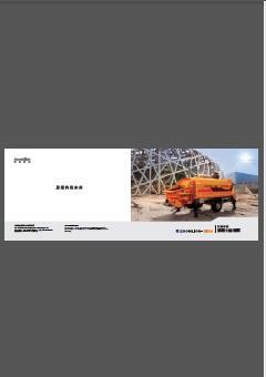 中联重科闸板泵样本