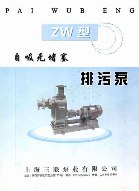 ZW型自吸无堵塞排污泵