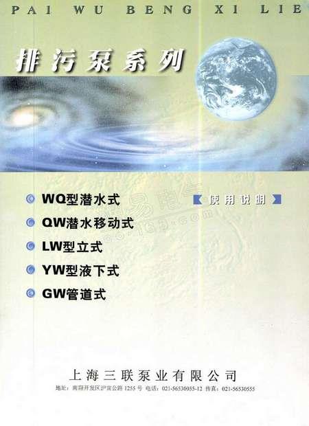 LW型立识排污泵