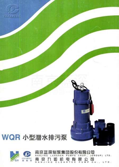 WQR小型潜水排污泵