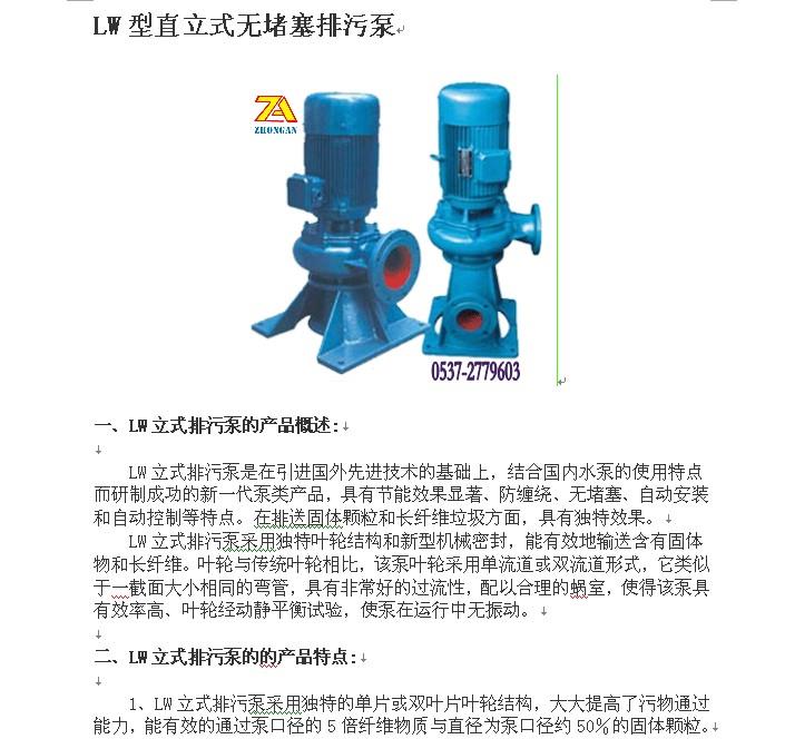 LW型直立式无堵塞排污泵