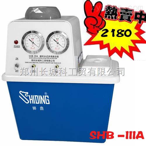 SHB-IIIA狮鼎不锈钢循环水式多用真空泵