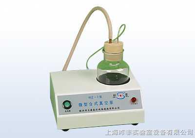 WZ-Ⅰ微型台式真空泵