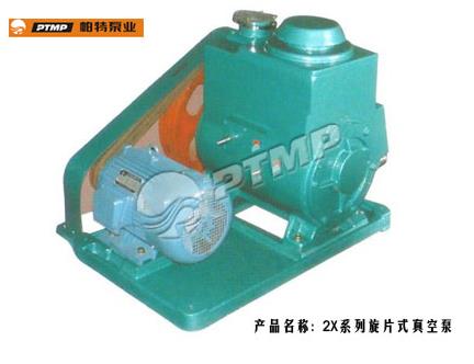 2X系列旋片式真空泵