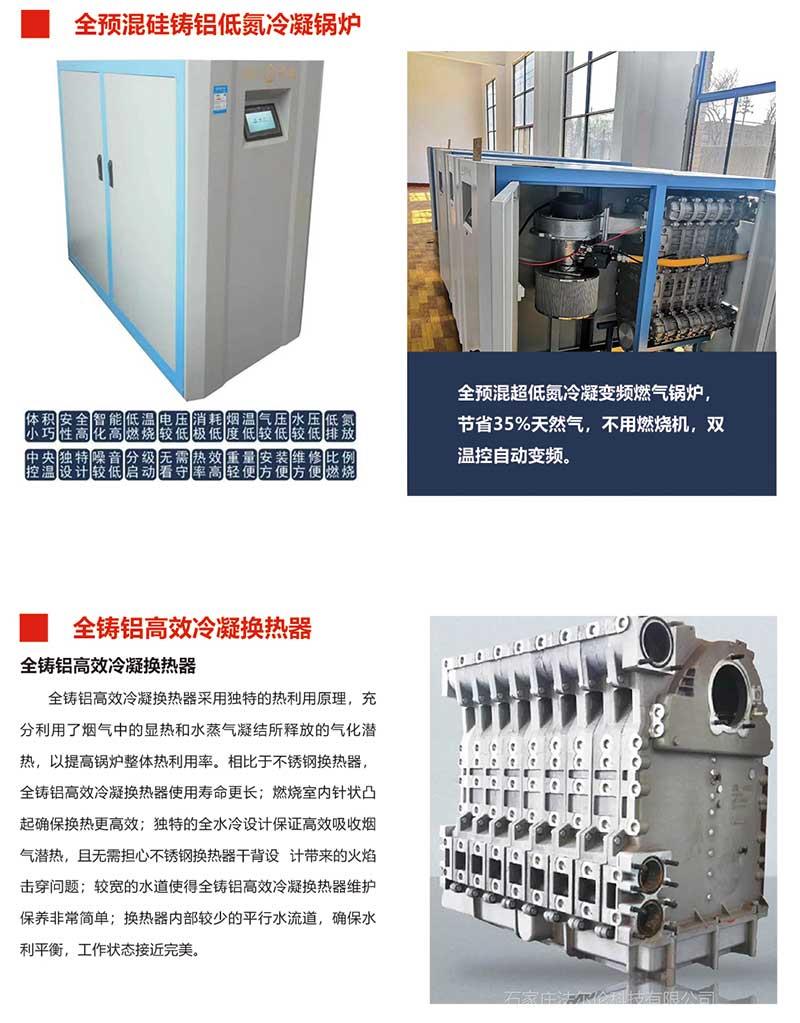 全预混硅铸铝低氮冷凝锅炉