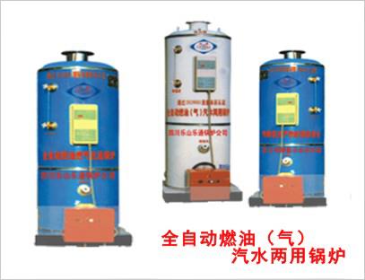 全自动燃油（气）汽水两用锅炉