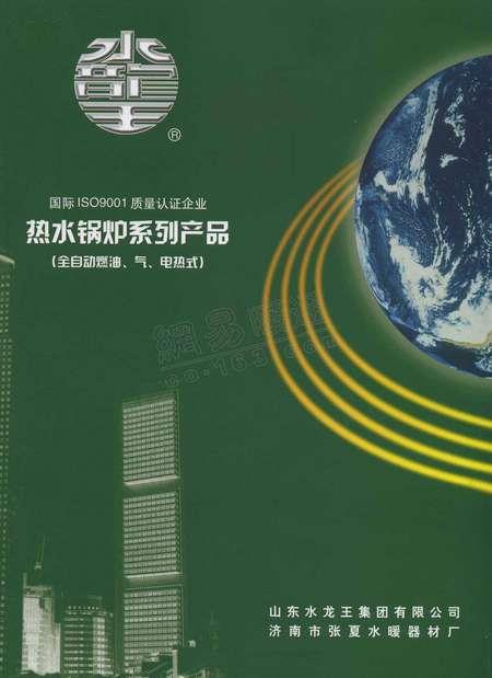 全自动真空电热锅炉