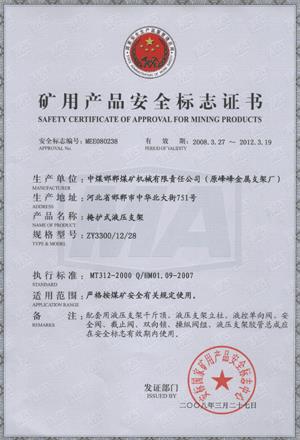 ZY3300/12/28掩护式液压支架