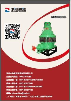 中鼎弹簧圆锥破碎机 样本