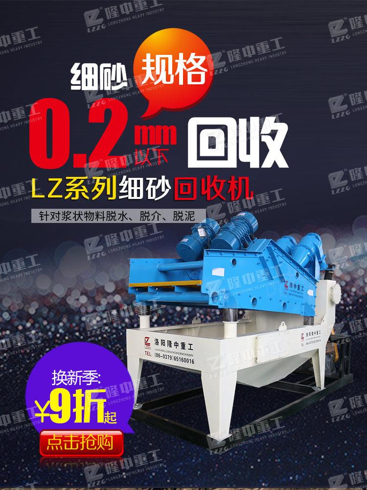 第七代细沙回收机