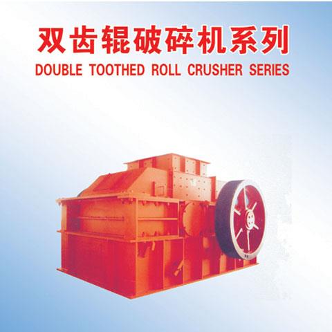 双齿辊破碎机系列