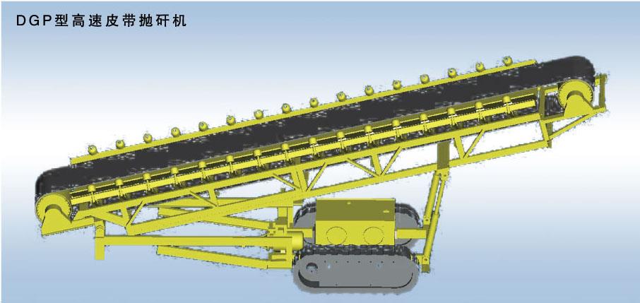 DGP型系列皮带高速抛矸充填系统